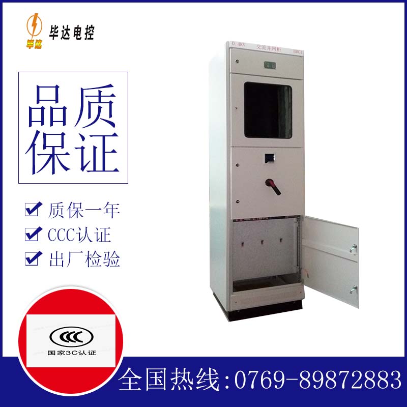 文殊镇光伏并网柜
